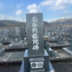 大垣市青野霊園　お墓リフォーム　①お墓クリーニング・白入れ直し